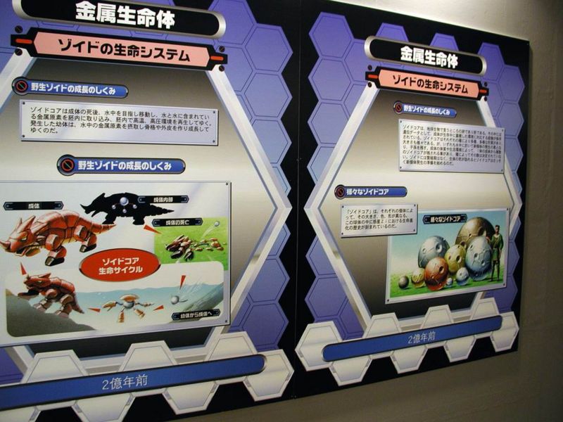 ファイル:Zoids haku 10.jpg