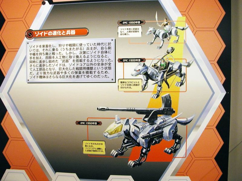 ファイル:Zoids haku 12.jpg