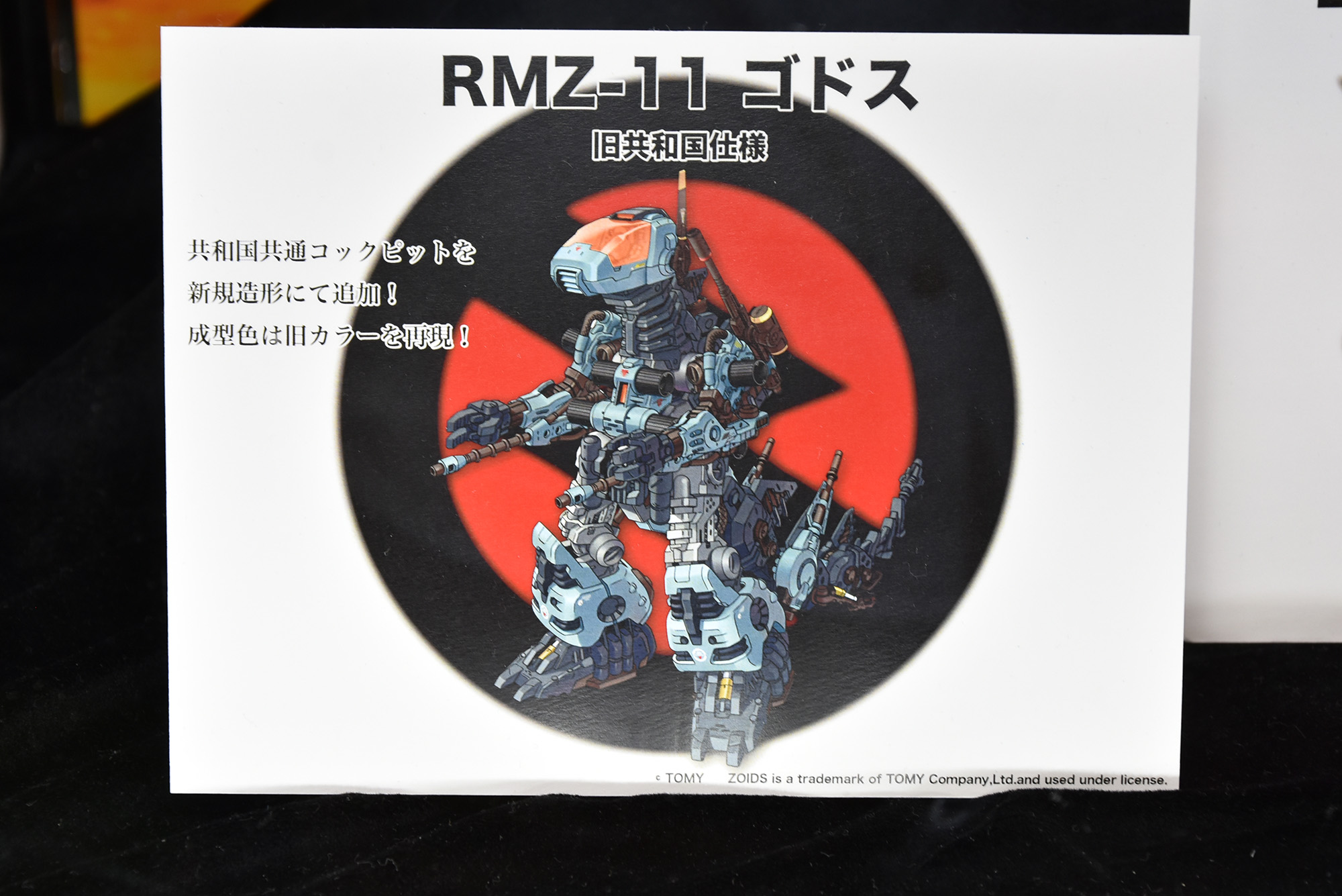 静岡ホビーショー 19 にお邪魔してきました ゾイド企業編 Zoikino 静岡ホビーショー 19 にお邪魔してきました ゾイド企業編 Zoikino