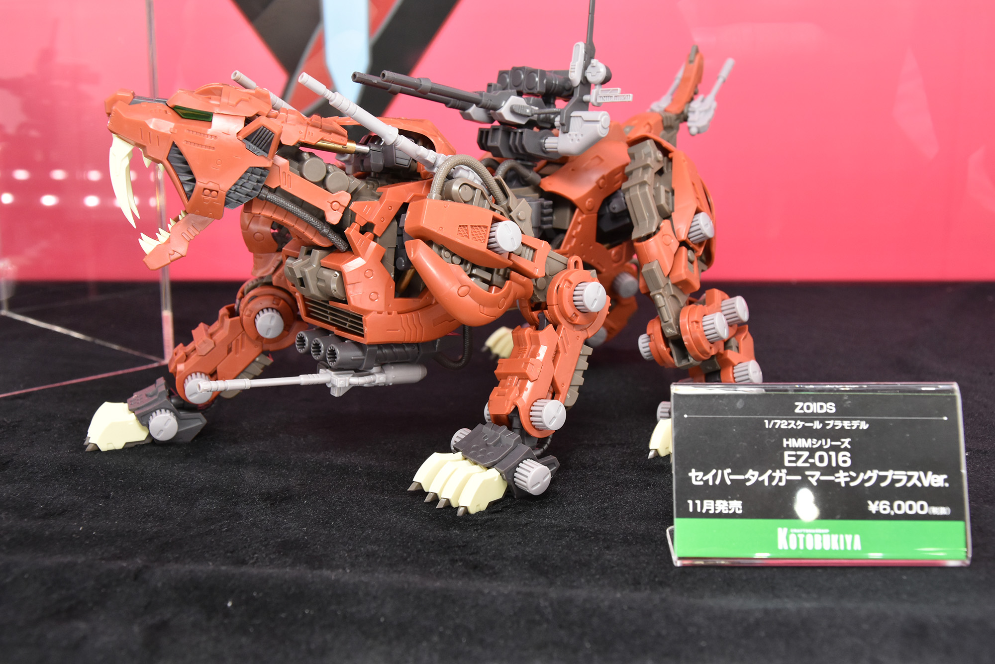 限定数のみ ZOIDS EZ-016 セイバータイガー マーキングプラスVer. 全長