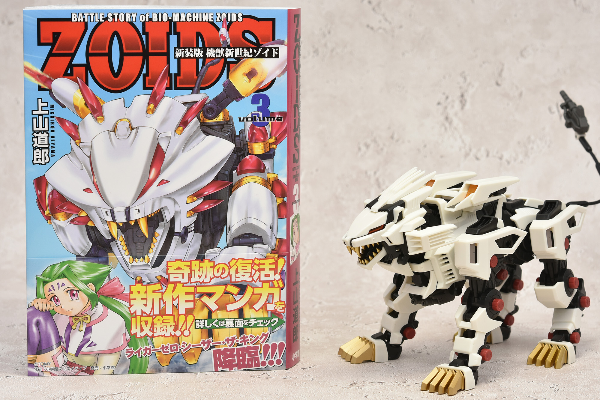 機獣新世紀 Zoids 新装版 の3巻を購入 ゾイド漫画最高峰のラストを見逃すな Zoikino