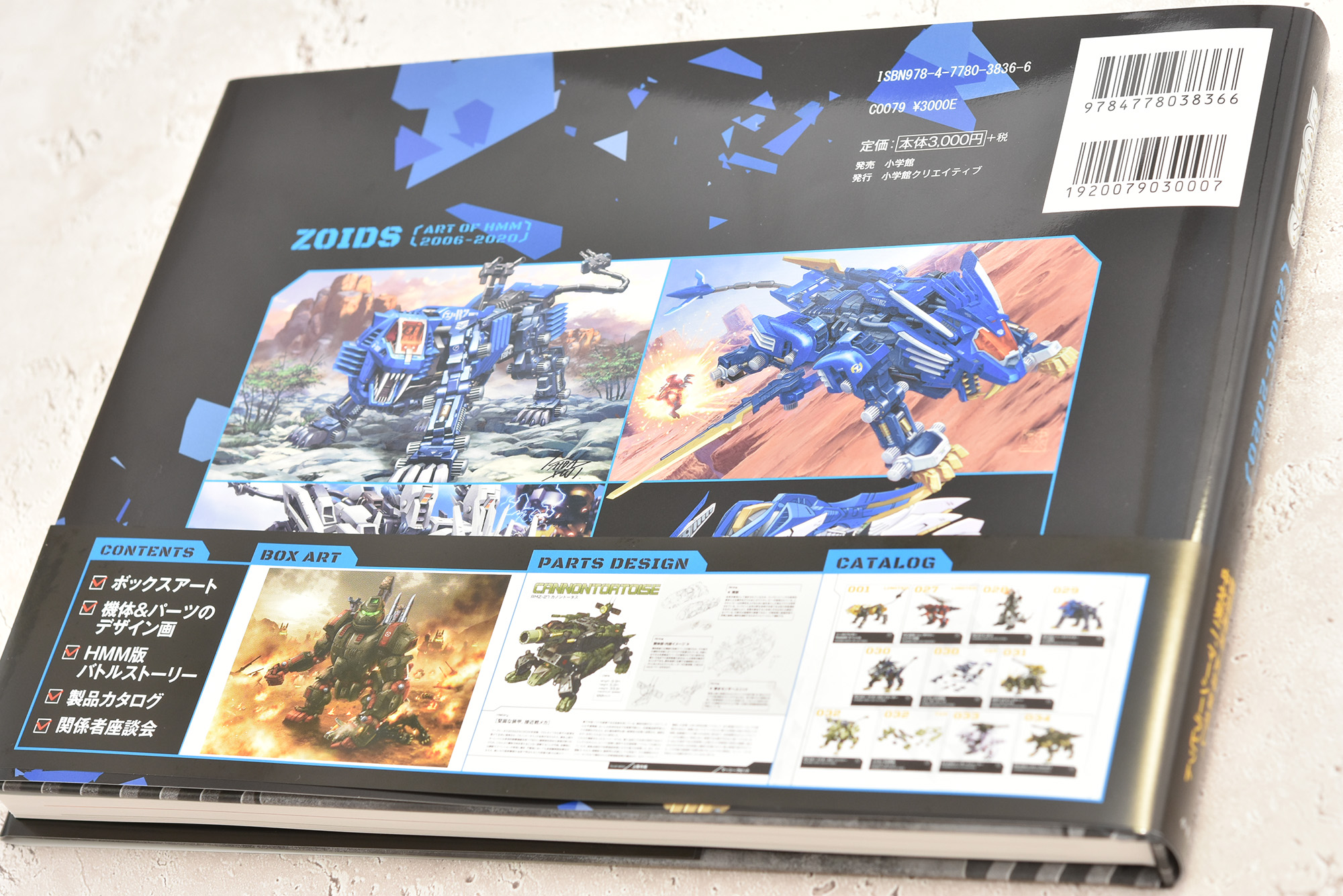 ゾイド好きによる究極のゾイド画集！「ZOIDS ART OF HMM」を購入