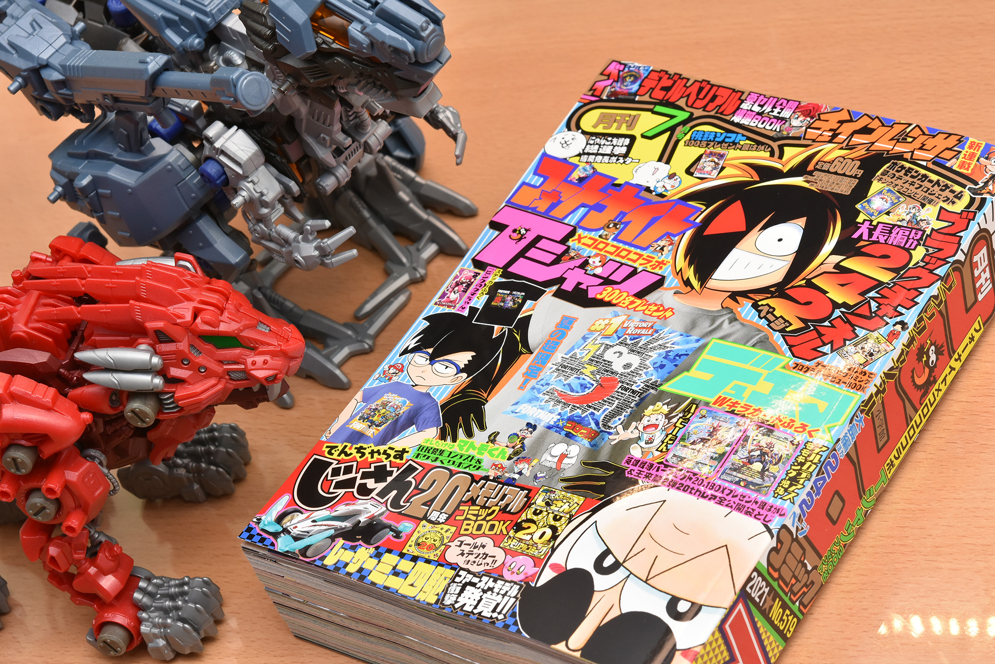 コロコロコミック21年7月号を購入しました ゾイドワイルド2 が完結 今までありがとう Zoikino コロコロコミック21年7月号を購入しました ゾイドワイルド2 が完結 今までありがとう Zoikino