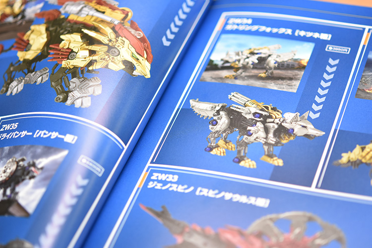 ゾイドワイルドEX-ZEROを購入しました!アニメに繋がる丁寧な ゾイドワイルドEX-ZEROを購入しました!アニメに繋がる丁寧な