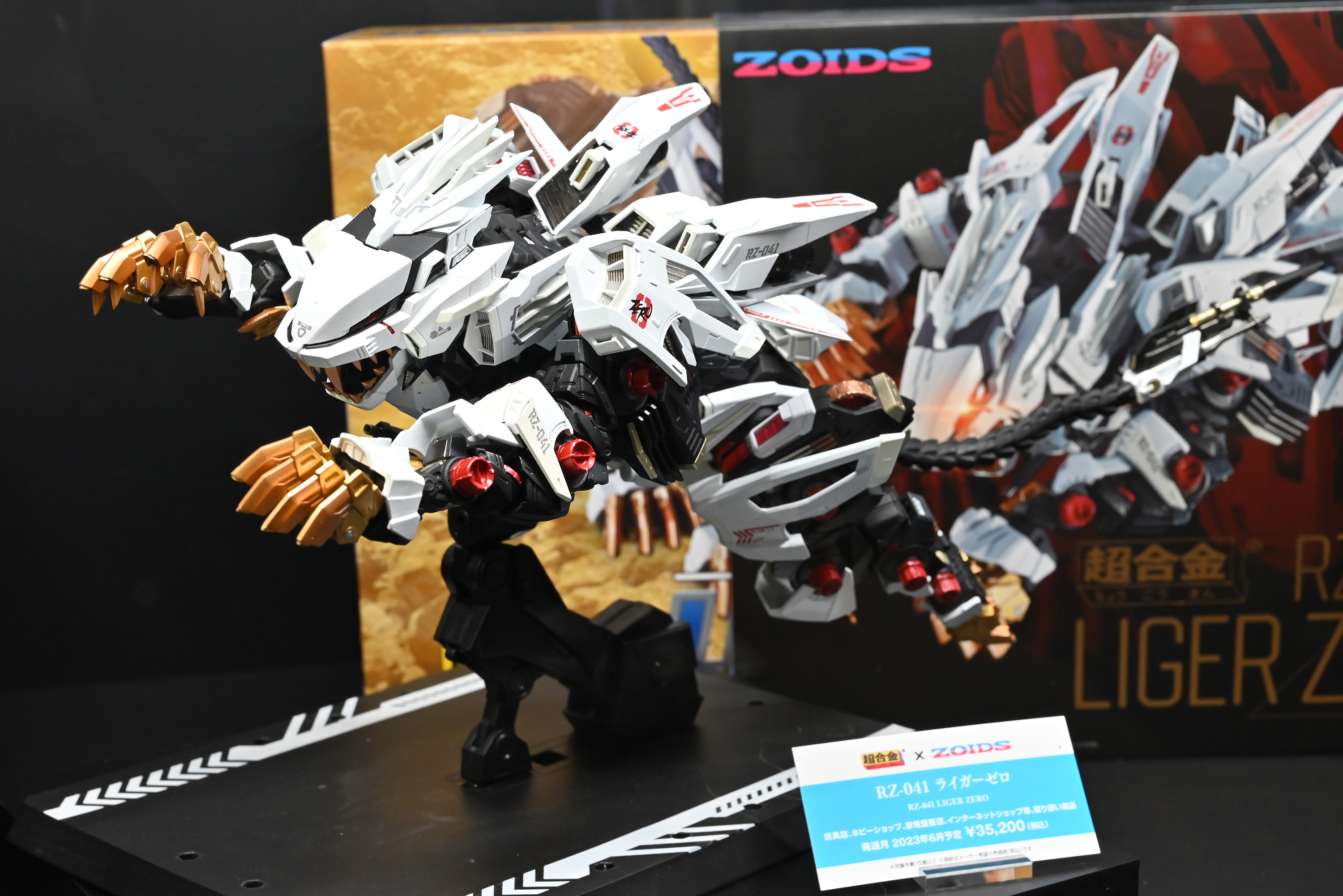 超合金 ZOIDS ライガーゼロ