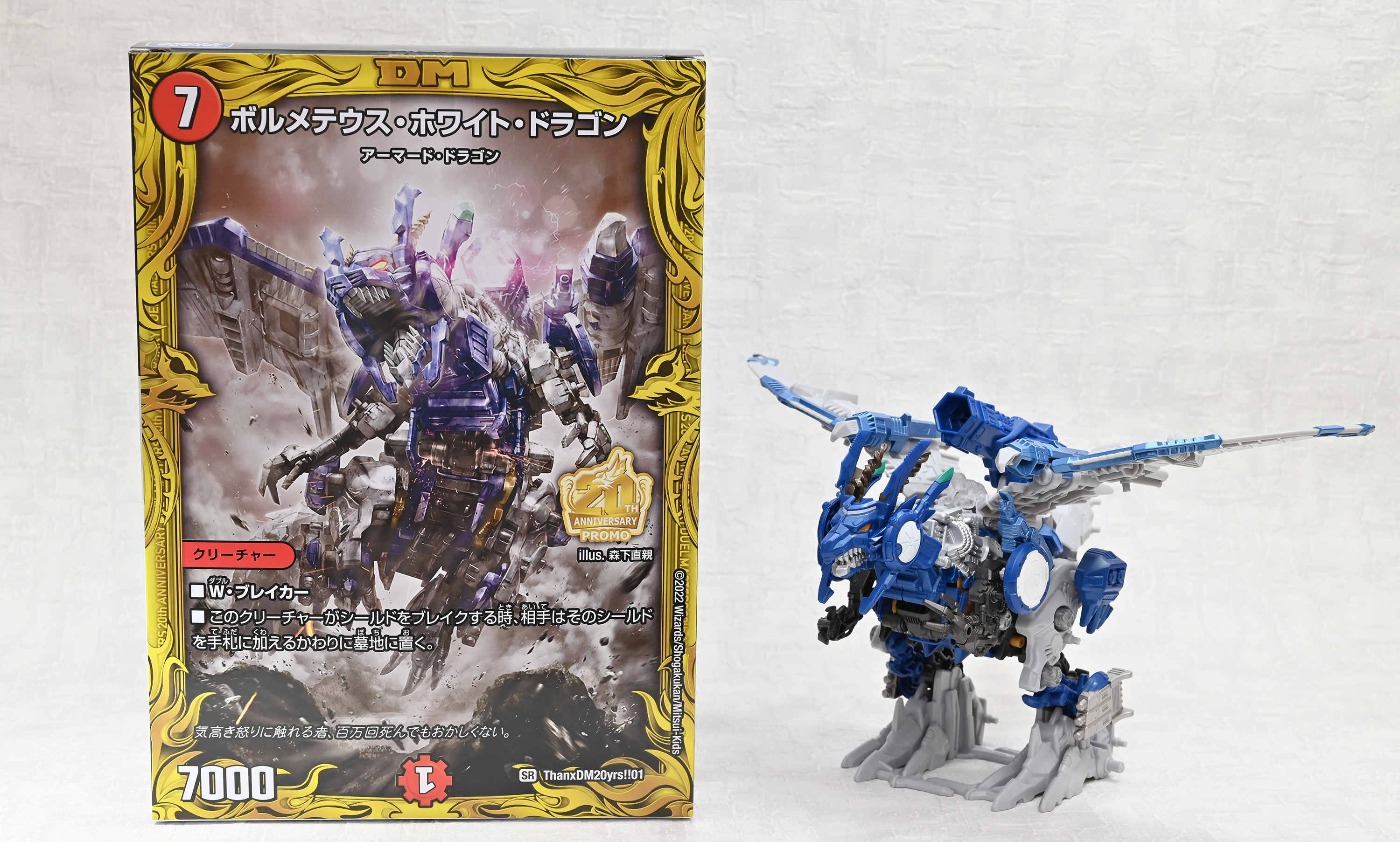 ボルメテウス・ホワイト・ドラゴン完全限定ZOIDS ゾイド