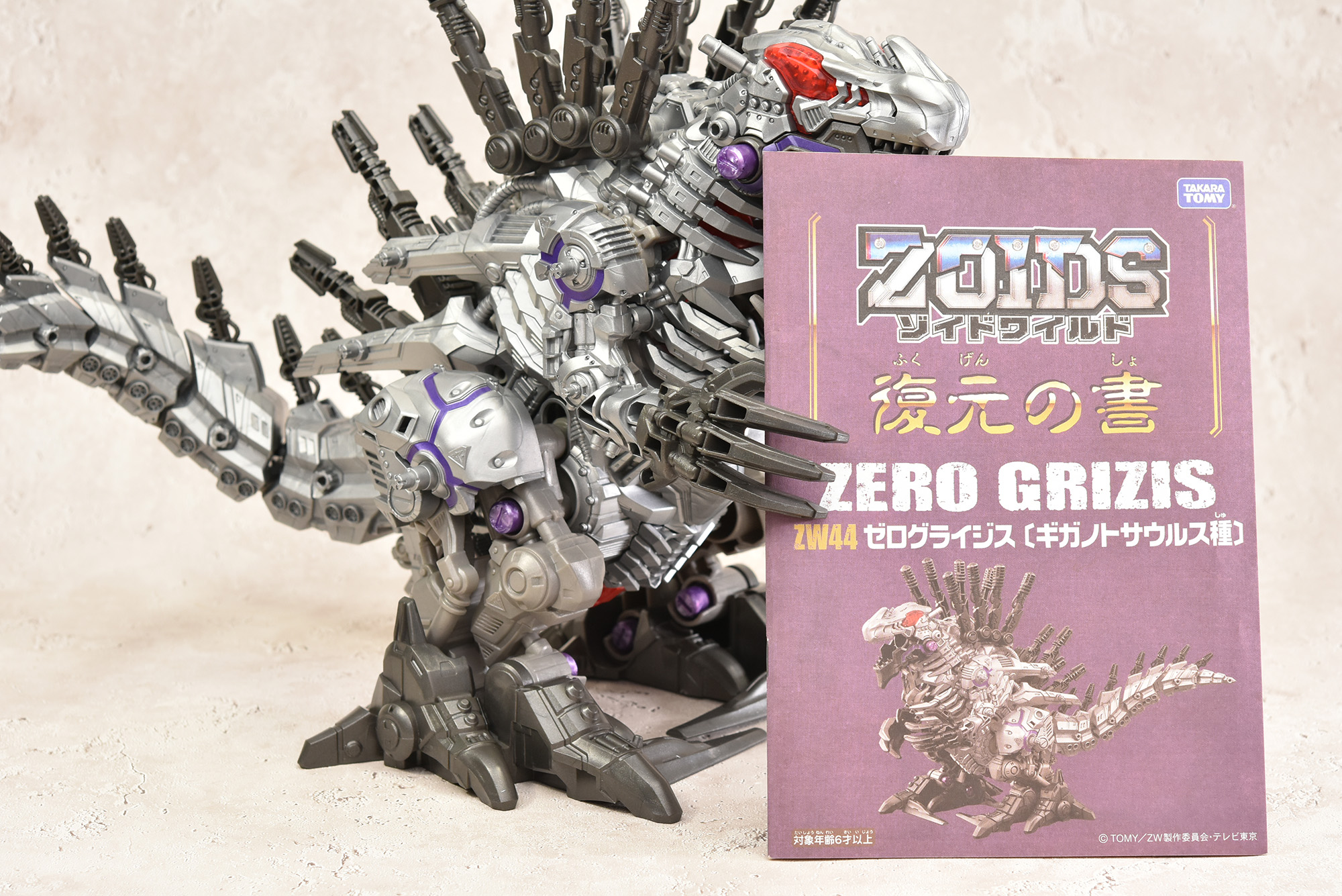 ZOIDS　ゾイドワイルド　特典付きゼログライジス